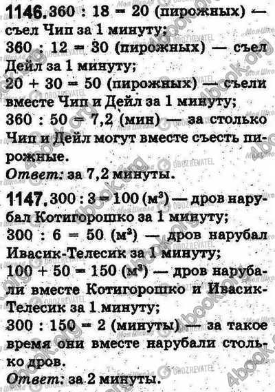 ГДЗ Математика 5 класс страница 1146-1147